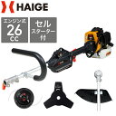 ハイガー公式 エンジン式刈払機(ナイロンカッター・3枚刃)草刈機 26cc 2サイクル セルスターター HG-BBC260E 1年保証