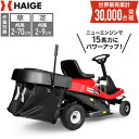 ★11/1はP5倍&ワンダフルデークーポン★ハイガー エンジン式乗用芝刈機 草刈機 W仕様(集草袋付 ...