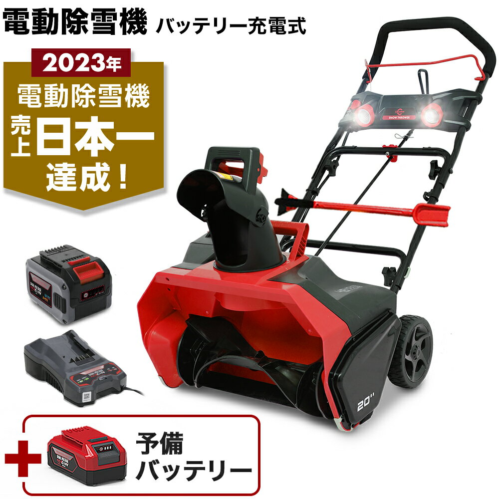 ハイガー公式 充電式 電動除雪機（4