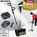 【予約商品限定クーポン★3000円OFF】電動除雪機 除雪機 コードレス 電動 充電式 家庭用 スノーショベル バッテリー シャベル 雪スコップ 除雪用品 小型...