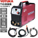 ★マラソン期間中ポイント5倍★【数量限定 アウトレット特別価格★】ハイガー 溶接機 100V/200V兼用 TIG/MMA TIGパルス インバーター フルデジタル制御 軽量 小型 YOTUKA YS-TIG200P 1年保証