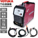 ★マラソン期間中ポイント5倍★【数量限定 アウトレット特別価格★】ハイガー 溶接機 200V TIG/MMA TIGパルス 交流/直流 インバーターフルデジタル制御 YOTUKA YS-TIG200PACDC 1年保証