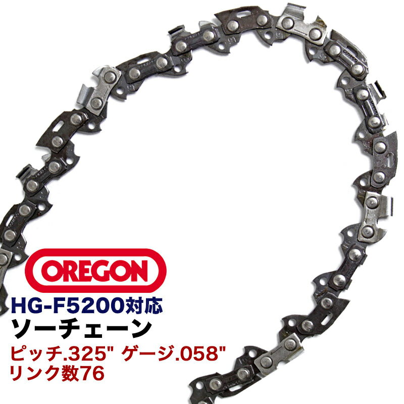 ソーチェン【オレゴン】 アメリカ製 OREGON 20インチ リンク数76用 21BP76 ソーチェーン チェンソー チェーンソー／HG-F5200用