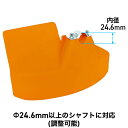 刈払機用 飛散防止カバー 24.6mm以上のシャフトに使用可 HG-CTCV1/HG-BC260、HG-BC260S用【汎用品】 ※入荷時期により色が変更になる...