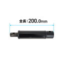 穴掘り機 エンジンオーガー用 20cm延長棒 HG-OG-E20