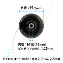 ナイロンカッター/多機能園芸機 HG-900WETE・HG-BBC260E-00用【汎用品】