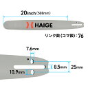 ガイドバー 20インチ リンク数76/HG-F5200用