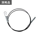 走行ワイヤー/HG-K6560B・HG-K25(旧商品コード:sj-032n)