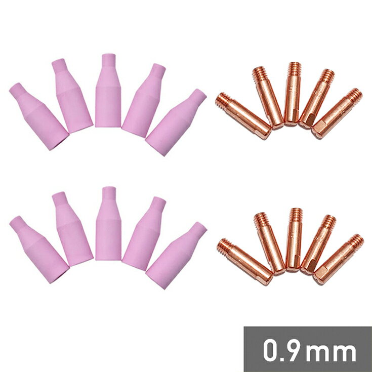 【20個セット】半自動溶接機 純正コンタクトチップ 0.9mm(10個) ＋純正セラミックノズル(10個) YS-MIG100NP002　※YS-…