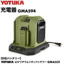 YOTUKA 充電器 62V GMA594 （除雪機YS-GM921701 対応）※ご使用にはバッテリーが必要です。