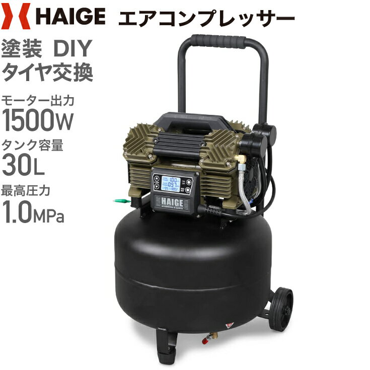 ハイガー公式 エアコンプレッサー 縦型 100V 30L オイルレス 最大圧力1.0MPa 静音 小 ...