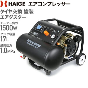 【公式】エアーコンプレッサー 100V 静音 オイルレス 小型 コンプレッサー 17Lタンク エアーコンプレッサー 空気入れ エアブラシ 業務用 オイルレス 液晶パネル ブラシレスモーター 最大圧力1.0MPa 2馬力 HG-DC990K