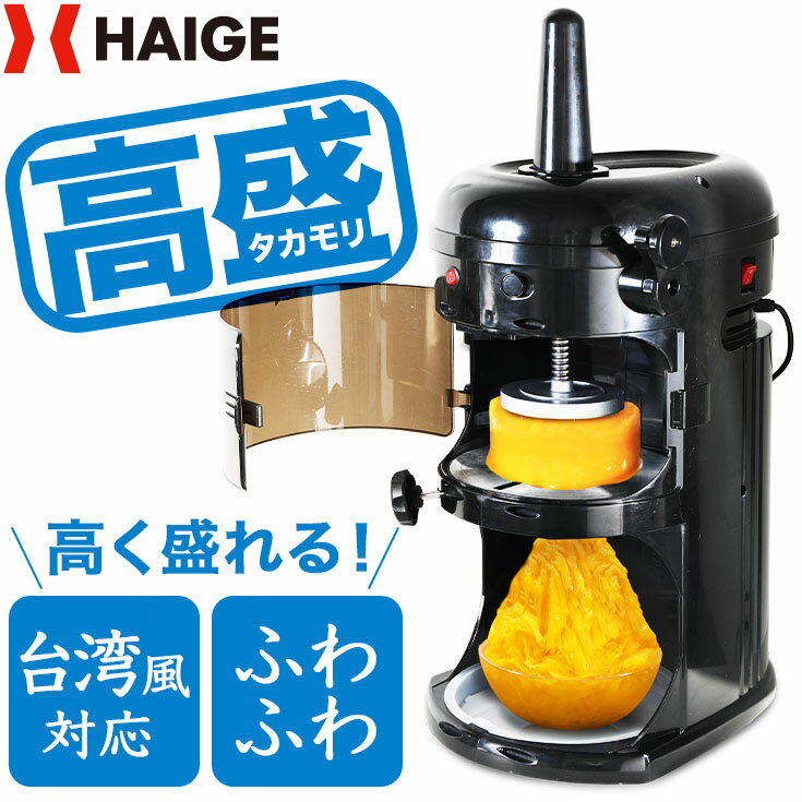 業務用かき氷機|お手入れや操作が簡単など!業務用かき氷機の 業務用かき氷機|お手入れや操作が簡単など!業務用かき氷機の