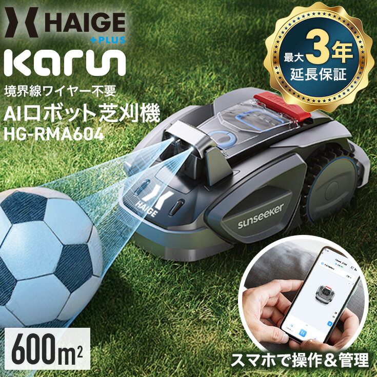 ハイガー カルン 全自動ロボット芝刈り機 電動芝刈機 充電式 ワイヤー設置不要 静...