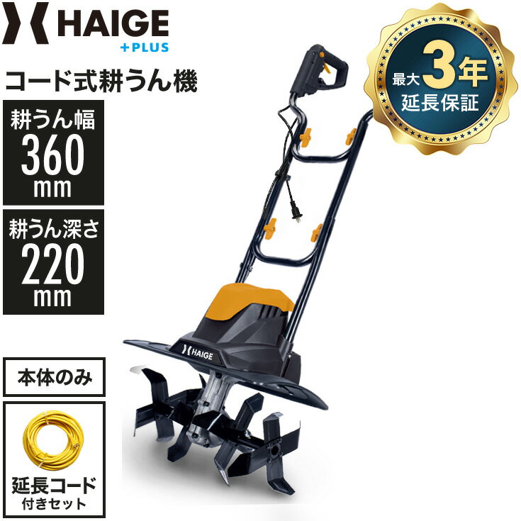 Rakuten - ★5/18 9:59まで！P5倍！★ハイガー 電動 コード式耕うん機 ミニ耕うん機 家庭用 耕運機 作業幅360mm 作業深さ220mm 折りたたみ コンパクト HG-ETL36 最大3年保証