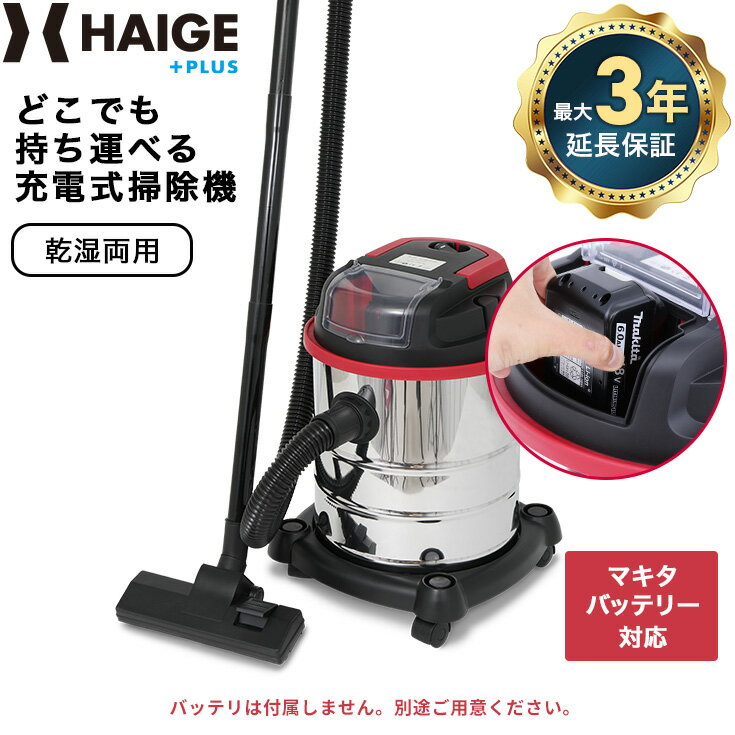 ハイガー 業務用掃除機 乾湿両用 コードレス マキタ 18V 互換 バッテリー バキュームクリーナー 軽量 3.6kg 静音 20L 吸水12.5L ブロワ 集塵機 店舗 家庭用 HG-RL195-S150-20／HG-RL195-W200-20 最大3年保証