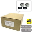 お得なセット フレキナット 20 パッキンセット 25セット(2個入) フレキ用 ナット 水回り修理 配管部品 DIY用品 住宅設備 業務用パーツ 耐久性