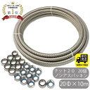 お得セット SUS304 巻フレキ ナットセット20Φx10m フレキナット20 20個 ノンアスパッキン フレキ用 ナット 水回り修理 配管部品 DIY用品 ...