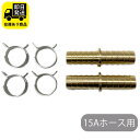 15Aホース用 両タケノコ 2個セット 水回り修理 配管部品 DIY用品 住宅設備 業務用パーツ 耐久性