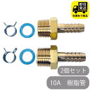 オスネジ タケノコニップル 10A 樹脂管用 2個セット 水回り修理 配管部品 DIY用品 住宅設備 業務用パーツ 耐久性