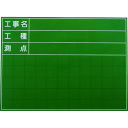 マイゾックス:マイゾックス ハンディスチールグリーンボード<SG-106A> SG-106A 型式:SG-106A(4)