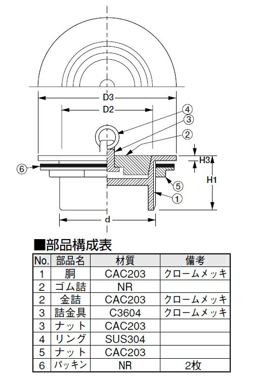 アウス:風呂共栓・ゴム詰(外ネジ) 型式:D-6R-65
