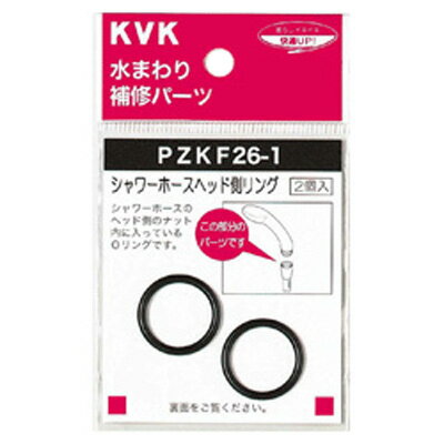 KVK:シャワーヘッドOリング 型式:PZKF26-1