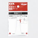 KVK:水栓用シリコングリス(3g入) 型式:PZK111