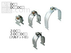 ネグロス電工:ダクターチャンネル用管支持金具 型式:Z-DC75DC70（1セット:10個入）