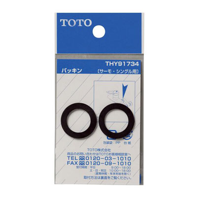 TOTO:φ17.5mmサーモ・シングル用パッキン 型式:THY91734