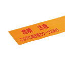 未来工業:埋設標識シート 幅150mmタイプ(長さ50m) 型式:MHS-SJ(4)