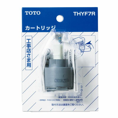 TOTO:TKHG30型用バルブ部(上げ吐水用) 型式:THYF7R