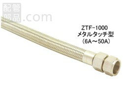 ゼンシン:ZTF-1000PH(プライアブルホース) 型式:ZTF-1000PH-32A 800L