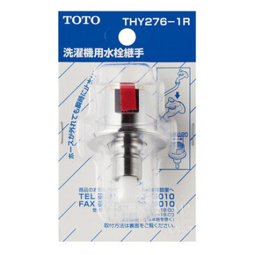 TOTO:緊急止水弁付き固定スパウト 型式:THY276-1R