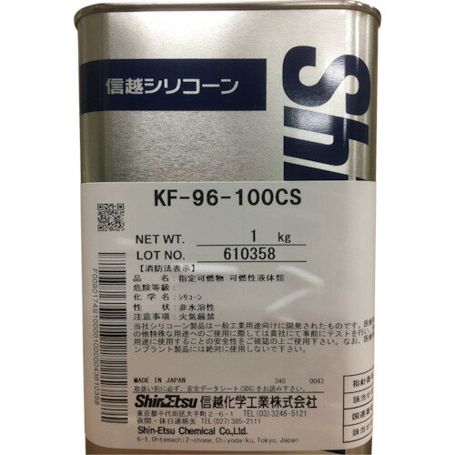 信越化学工業:信越 シリコーンオイル100CS 1kg KF96-100CS-1 型式:KF96-100CS-1