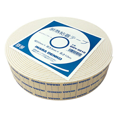 因幡電機産業:断熱粘着テープ 型式:DHV-5010