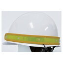 NEXCO西日本サービス関西:光るヘルメットライン 型式:光るヘルメットライン