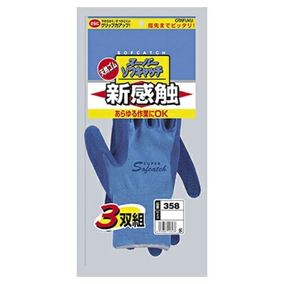 おたふく手袋:スーパーソフキャッチ 3P 型式:A-358-M
