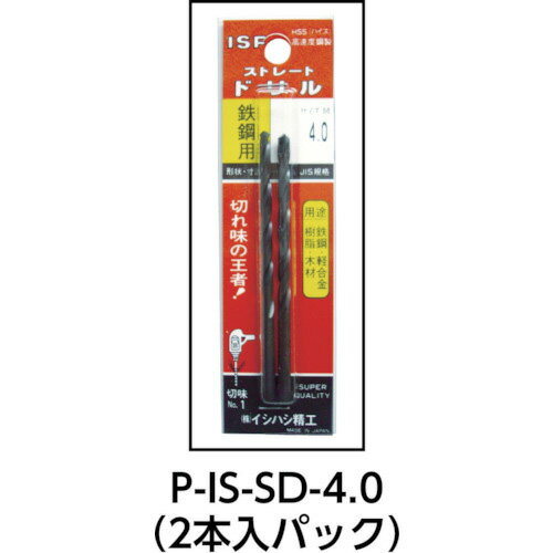 イシハシ精工:ISF パック入 ストレートドリル 11.1mm【1本入】 P-IS-SD-11.1 型式:P-IS-SD-11.1