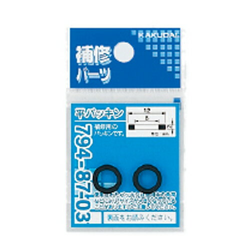 カクダイ:平パッキン 型式:794-87-14（1セット:2枚入）のサムネイル