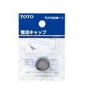 TOTO:整流キャップ 型式:THY508-1