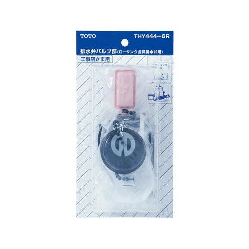 TOTO:排水弁バルブ部 型式:THY444-6R