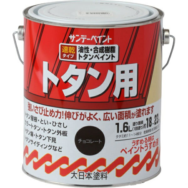 サンデーペイント:油性トタン用塗料A 1600ml 型式:＃156QH