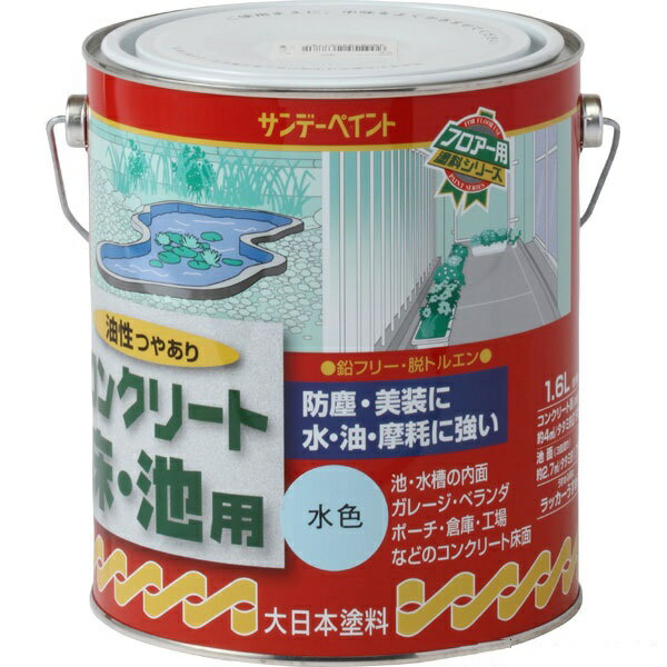 サンデーペイント:油性コンクリート床 池用 1600ml 型式:＃267798