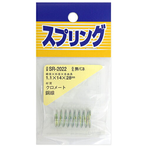 Other - 和気産業:鉄押しバネ 型式:SR-2022