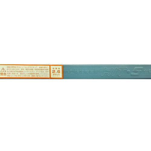 ニッコー熔材工業:低電流用軟鋼被覆アーク棒 型式:HIT-5 2.0×500g