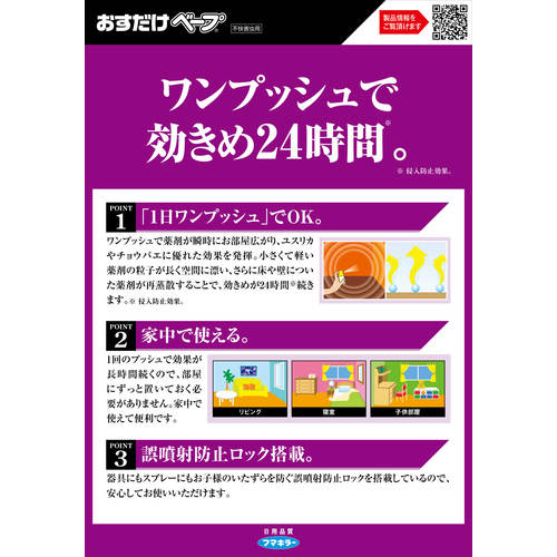 フマキラー:ワンプッシュ式殺虫剤おすだけベープスプレー200回分不快害虫用 型式:441192
