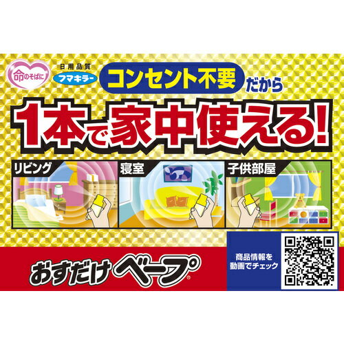 フマキラー:ワンプッシュ式殺虫剤おすだけベープスプレー200回分不快害虫用 型式:441192