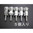 エスコ:9.0mm ステム型カップリング(5個) 型式:EA140DG-2(4)