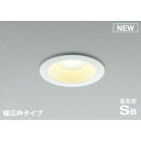 コイズミ照明:100φ 調光 LED防雨防湿ダウンライト コイズミ sale 型式:AD7304W27